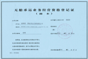 無(wú)船承運(yùn)人