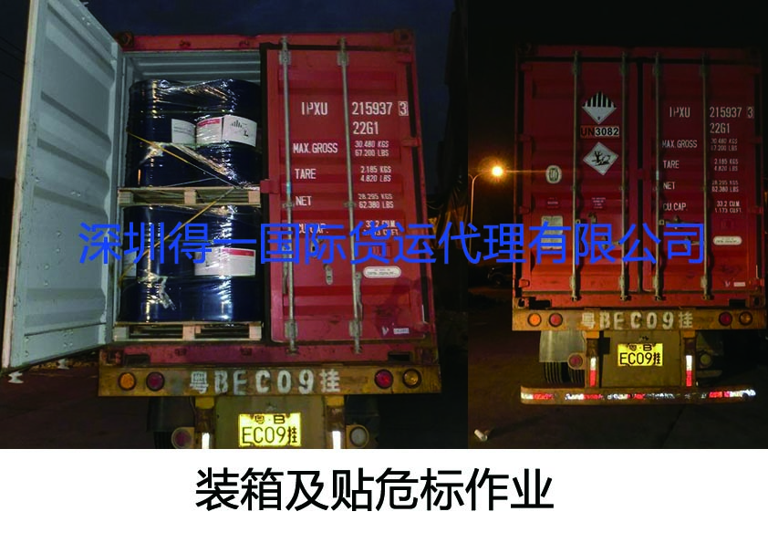 裝箱及貼危險品標(biāo)