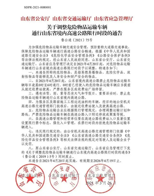 <a href='http://www.jbjbj.cn' title='危險(xiǎn)品運(yùn)輸' >危險(xiǎn)品運(yùn)輸</a>