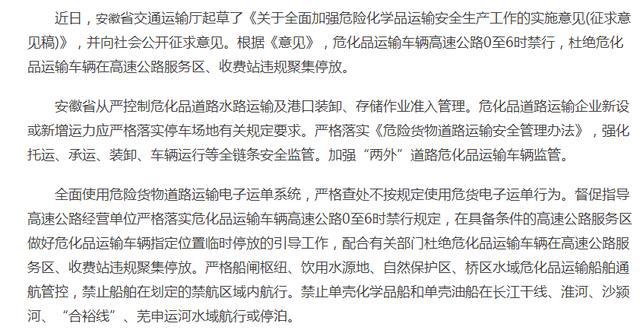 危化品運(yùn)輸