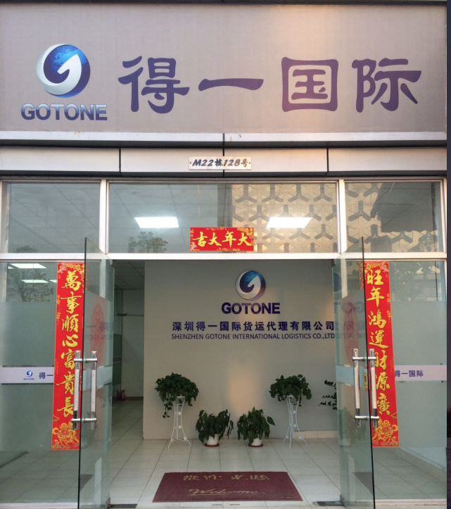 深圳得一<a href='http://www.jbjbj.cn' title='國(guó)際貨運(yùn)代理' >國(guó)際貨運(yùn)代理</a>