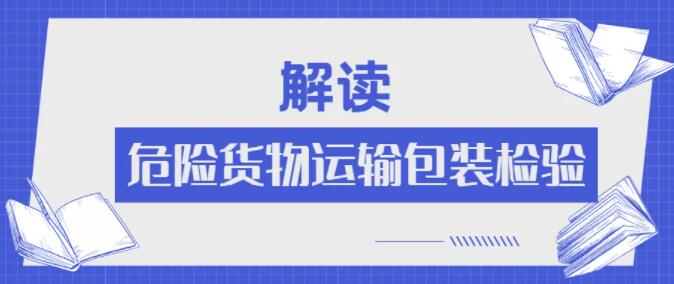 <a href='http://www.jbjbj.cn' title='危險品運輸' >危險品運輸</a>