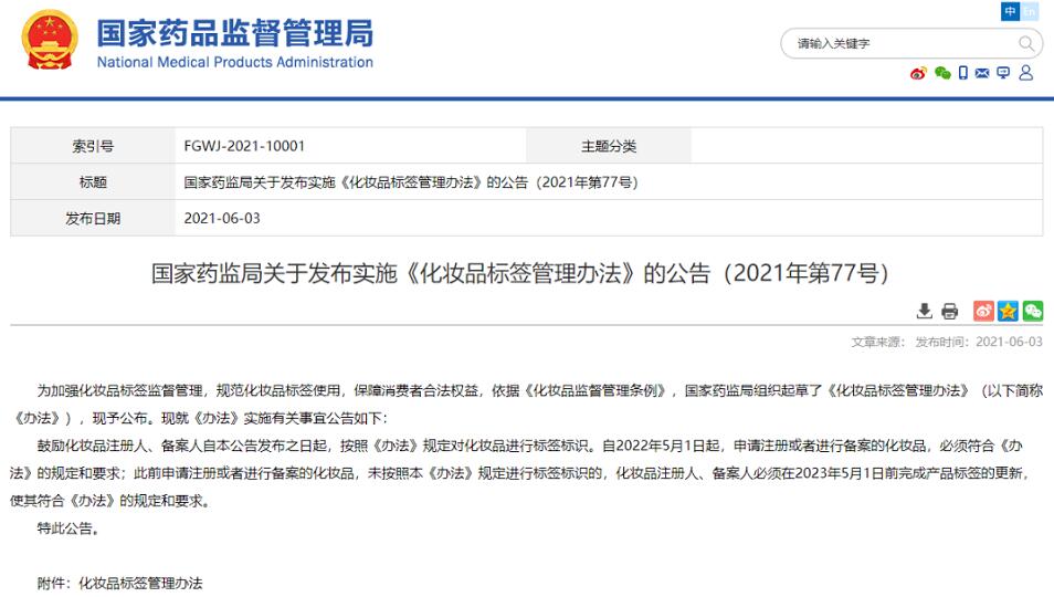 危險貨物化妝品