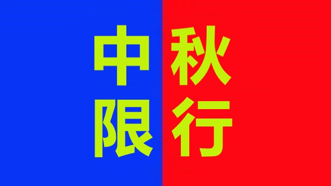 <a href='http://www.jbjbj.cn' title='危險品運輸' >危險品運輸</a>